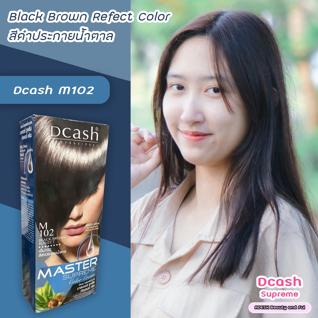 ดีแคช-ซูพรีม-m102-ดำประกายน้ำตาล-สีผม-สีย้อมผม-ครีมย้อมผม-dcash-supreme-m102-black-brown-reflect-hair-color-cream