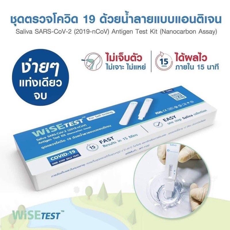 ชุดตรวจ-atk-แบบอมหรือจุ่มน้ำลาย-พร้อมส่ง-wise-test-1-กล่อง-1-เทส-ผลตรวจแม่นยำ-ราคาถูกสุด