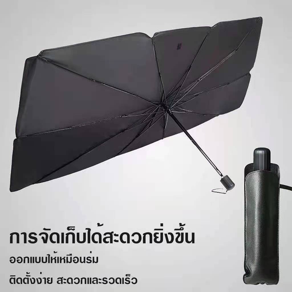 ร่มกันแดดรถยนต์-ม่านบังแดด-ม่านบังแดดรถยนต์-แบบร่ม-กัน-uv-กันน้ำ-ลดความร้อนจากแสงแดด-พร้อมส่ง