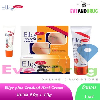 แถมอีก1หลอด 10g ellgy plus cracked heel cream 50 g เอลจี้ พลัส ครีมทาส้นเท้าแตก ครีมทาเข้นข้น ทาเท้า ทามือ ทาตัว