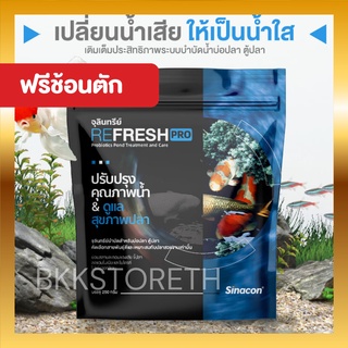 สินค้า 🐟 จุลินทรีย์น้ำใสบ่อปลา ตู้ปลา  REFRESH PRO ปรับปรุงคุณภาพน้ำ & ดูแลสุขภาพปลา  250 กรัม แท้ 💯