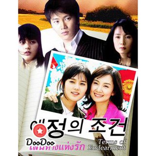 Terms of Endearment ตำนานรักดอกเหมย เส้นทางแห่งรัก ชุดที่ 3 จบ [พากย์ไทย] DVD 2 แผ่น