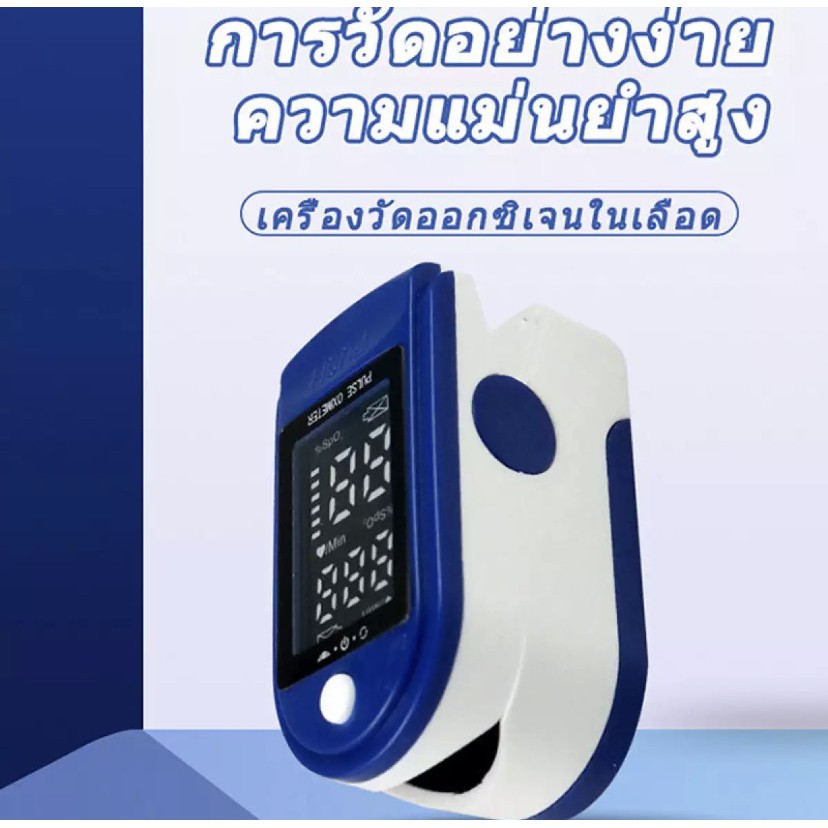 เครื่อง-pulse-oximeter