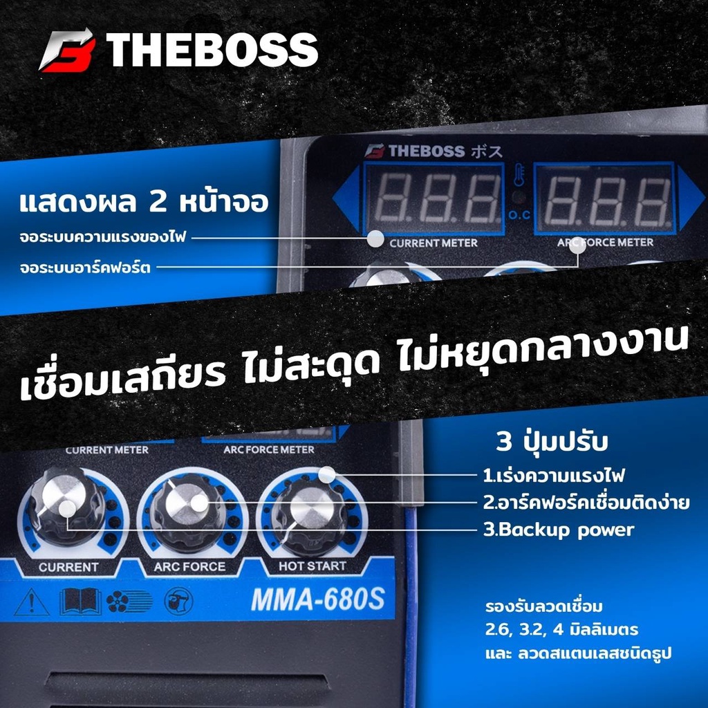 theboss-ตู้เชื่อมไฟฟ้า-ตู้เชื่อมอินเวอเตอร์รุ่น-mma-680s