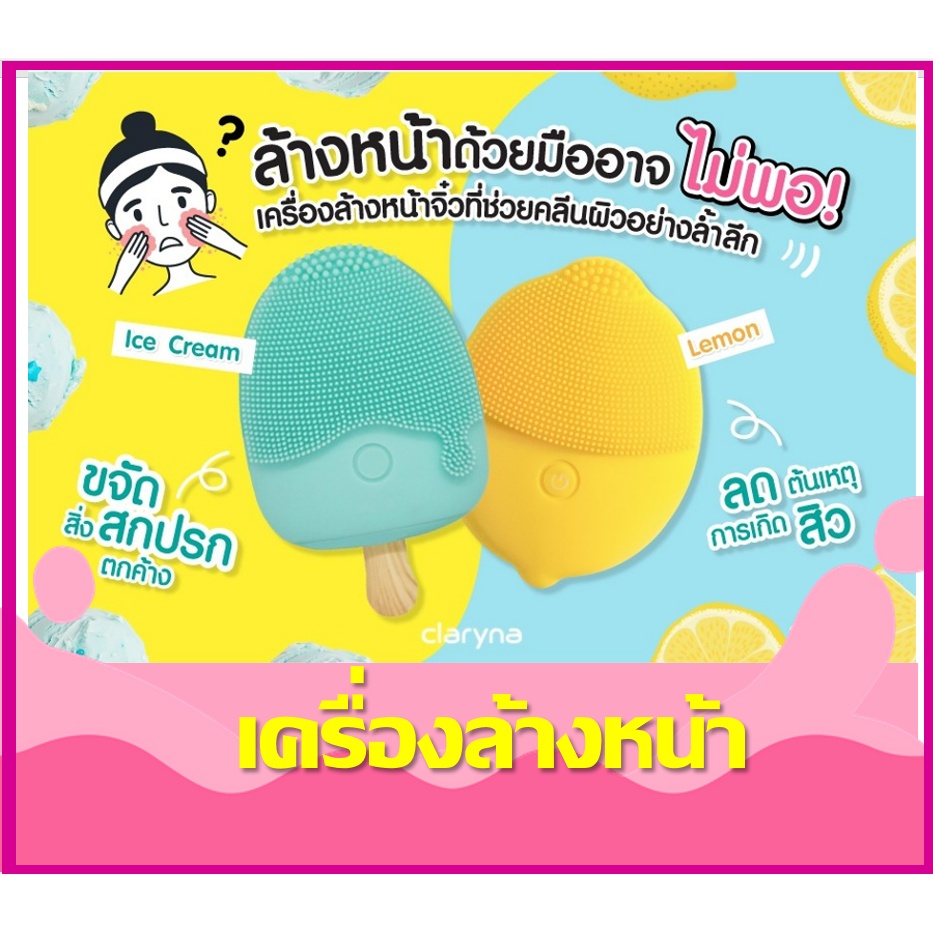 claryna-mini-facial-cleanser-lemon-มินิ-เฟเชียล-คลีนเซอร์-เลมอน-เครื่องทำความสะอาดหน้า-ล้างหน้า-อัตโนมัต-เครื่องสั่น