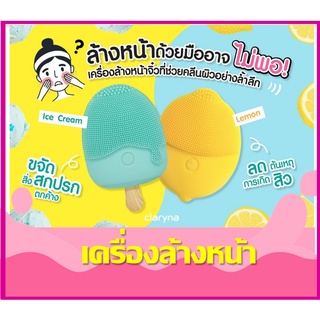 Claryna Mini Facial Cleanser ICE CREAM มินิ เฟเชียล คลีนเซอร์  เครื่องทำความสะอาดหน้า 1ชิ้น