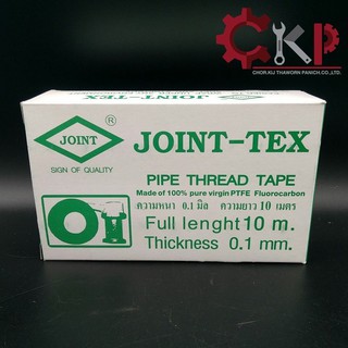 เทปพันเกลียว JOINT-TEX 12mm. x 0.1mm x ความยาว 10m. ยกกล่องกล่องละ 20 ม้วน //ออกใบกำกับภาษีได้