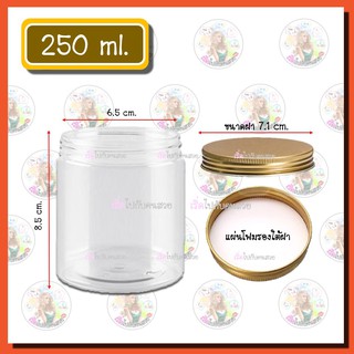 สินค้า ‼️ถูกที่สุด✅14บาท🔥กระปุก pet 250 ml  เกรดหนา