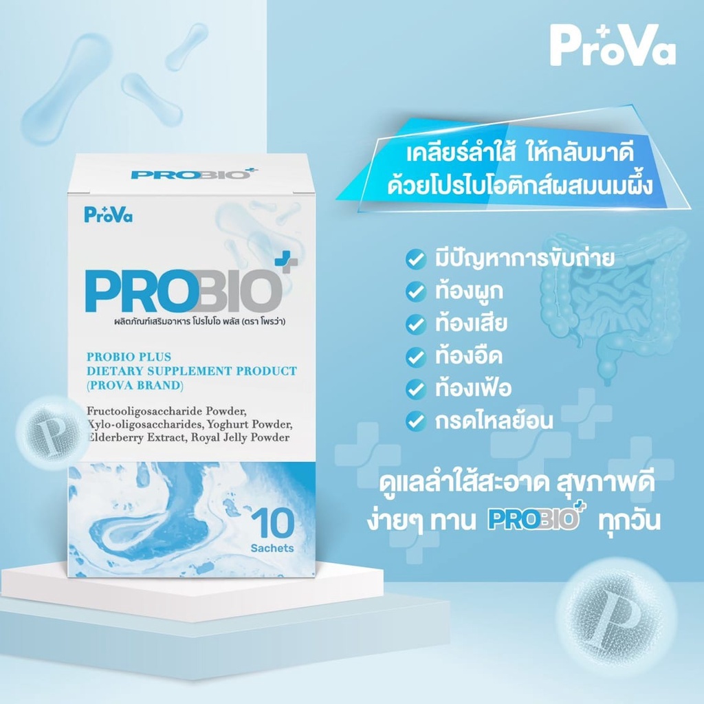 ภาพสินค้าPROVA PROBIO PLUS โพรไบโอติกผสมนมผึ้ง ปรับลำไส้ ท้องผูก ท้องเสีย เพิ่มภูมิคุ้มกัน จากร้าน viteinthailand บน Shopee ภาพที่ 6