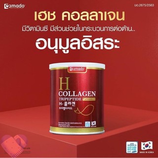 Amado H Collagen อมาโด้ เอช คอลลาเจน