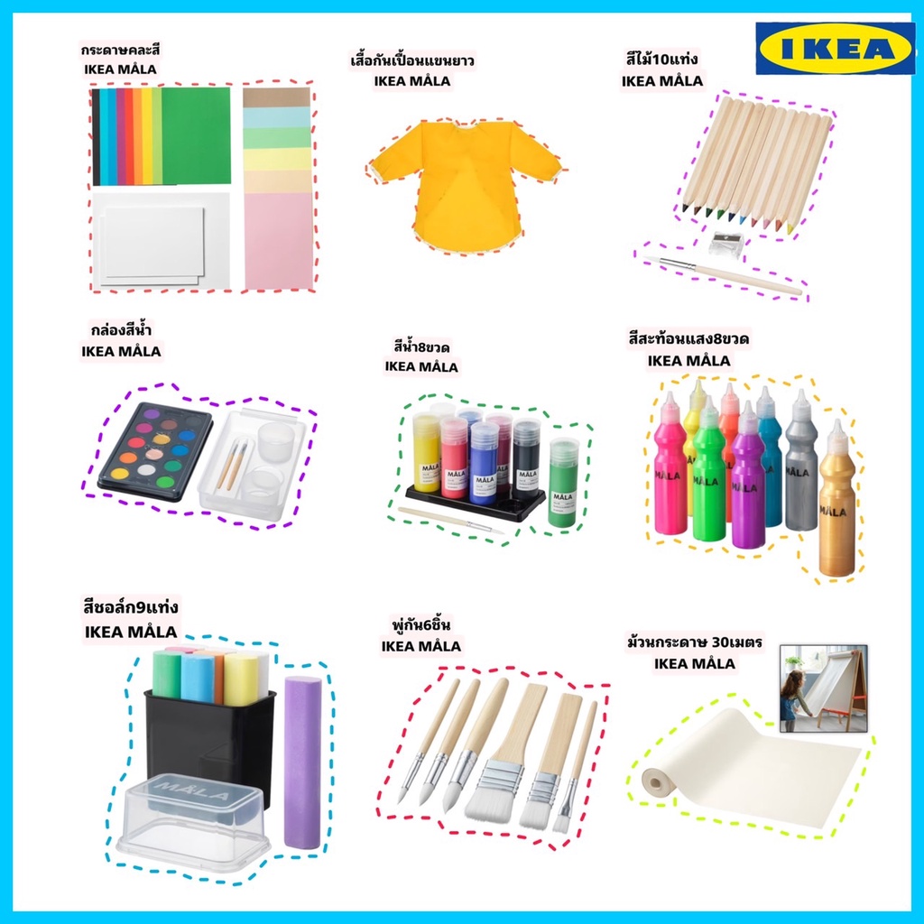 ikea-แท้-รวม-อุปกรณ์-ศิลปะ-สำหรับเด็กๆ-ikea-mala-สินค้าคุณภาพ-ปลอดภัยกับทุกคนในครอบครัว