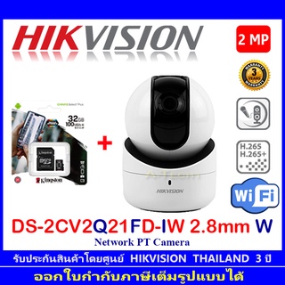 Hikvision Wifi IP Camera รุ่น DS-2CV2Q21FD-IW  2MP 2.8mm W +Kingston SD card 32GB/64GB/128GB (1)