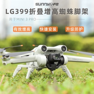 Sunnylife DJI Mini 3 Pro ขาตั้งกล้อง เพิ่มความสูง ขาตั้งกล้อง พับได้ ขาตั้งป้องกันอย่างรวดเร็ว ขาตั้งแมงมุม ขาตั้งกล้อง