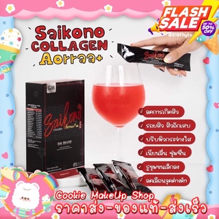 [[ถูก-ของแท้💯-ส่งไว]] ไม่กรีด💥กลูต้า คอลลาเจน ไซโกโนะ Saikono Collagen ผิวขาว หน้าใส บำรุงเล็บ