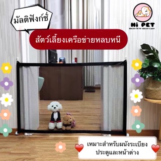 ราคา🐾Hi Pet🐾 ตาข่าย รั้วสัตว์เลี้ยง【QJ0022】