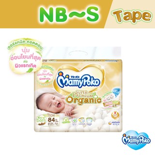 Mamypoko organic nb84 s76ผ้าอ้อมเด็กมามี่โพโค เทปซุปเปอร์พรีเมี่ยมออร์แกนิค ไซส์ NB 84 S76