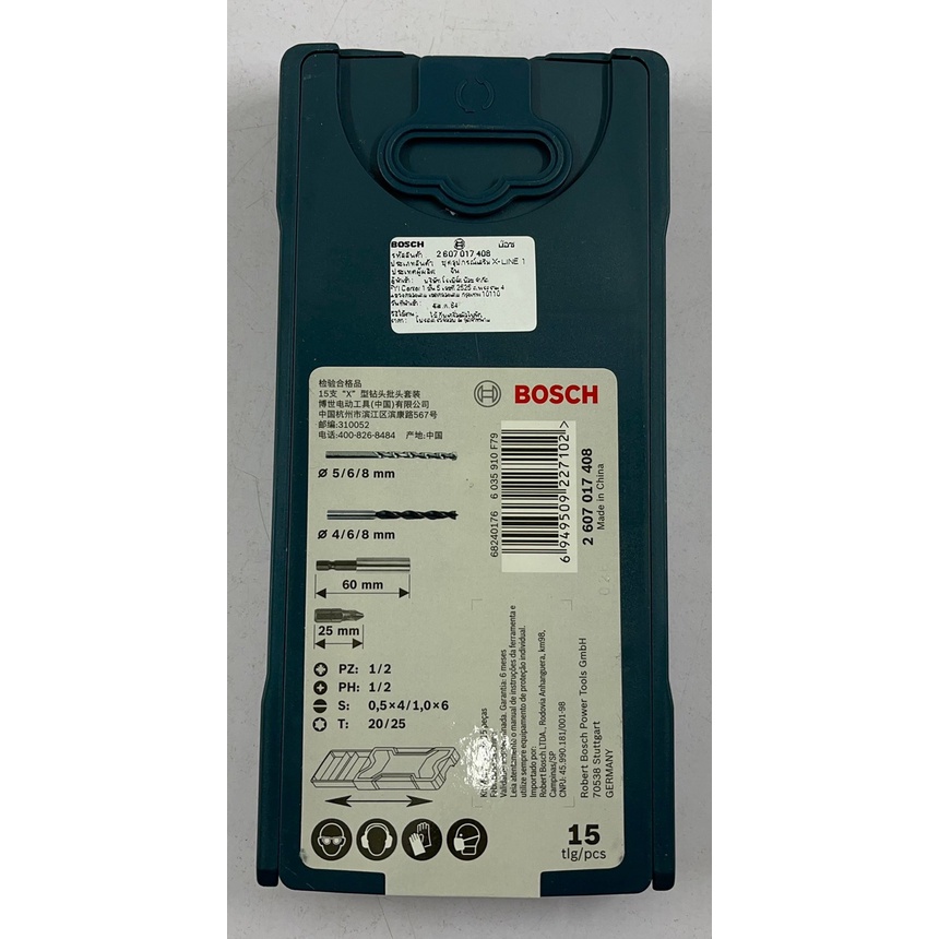 bosch-ชุด-ดอกสว่าน-ดอกไขควง-15-ดอก-รุ่น-x-line-15