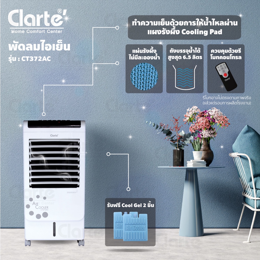 ภาพสินค้าClarte' พัดลมไอเย็น 6.5 ลิตร รุ่น CT372AC จากร้าน clarte.thailand บน Shopee ภาพที่ 3