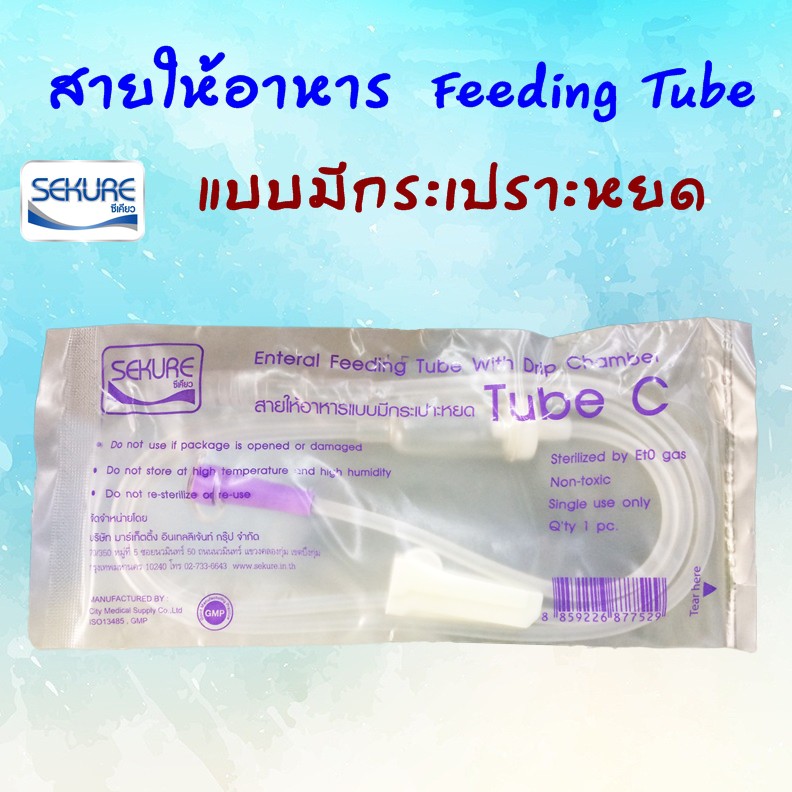 สายให้อาหาร-สายต่อถุงอาหาร-แบบมีกระเปราะหยด-tube-c-ยี่ห้อ-sekure-permax