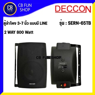 DECCON รุ่น SERN-65TB ตู้ลำโพงขนาด 3-7 นิ้ว มี LINE พร้อมขาแขวน ราคาต่อ 1 คู่ สินค้าใหม่แกะกล่องทุกชิ้นรับรองของแท้100%