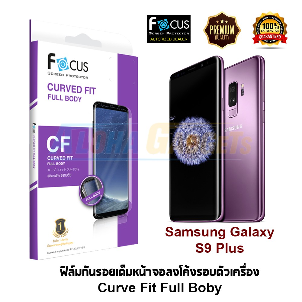 focus-ฟิล์มกันรอยเต็มหน้าจอลงโค้งรอบตัวเครื่อง-samsung-galaxy-s9-s9-plus-curve-fit-tpu-full-body