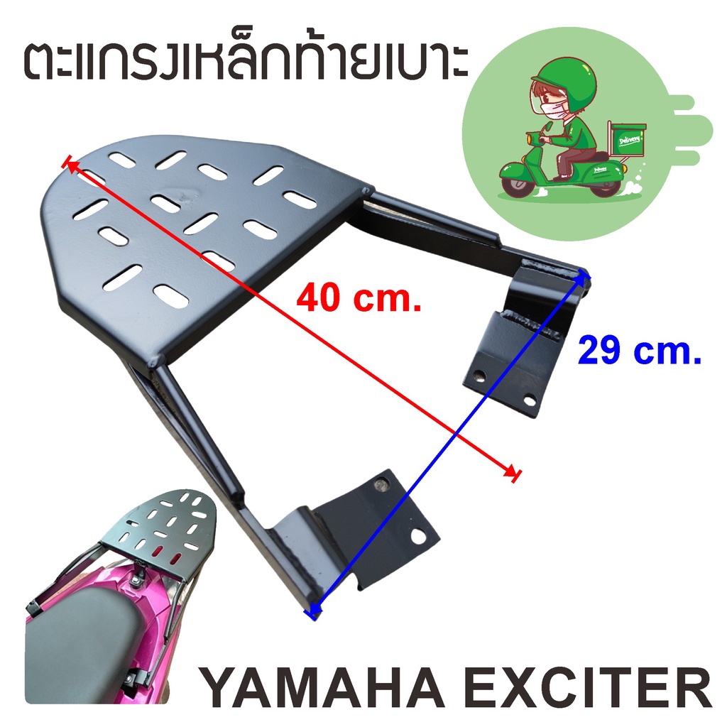 ตะแกรง-เอ็กไซเตอร์-แร็คท้าย-yamaha-exciter-ราคาถูกมาก