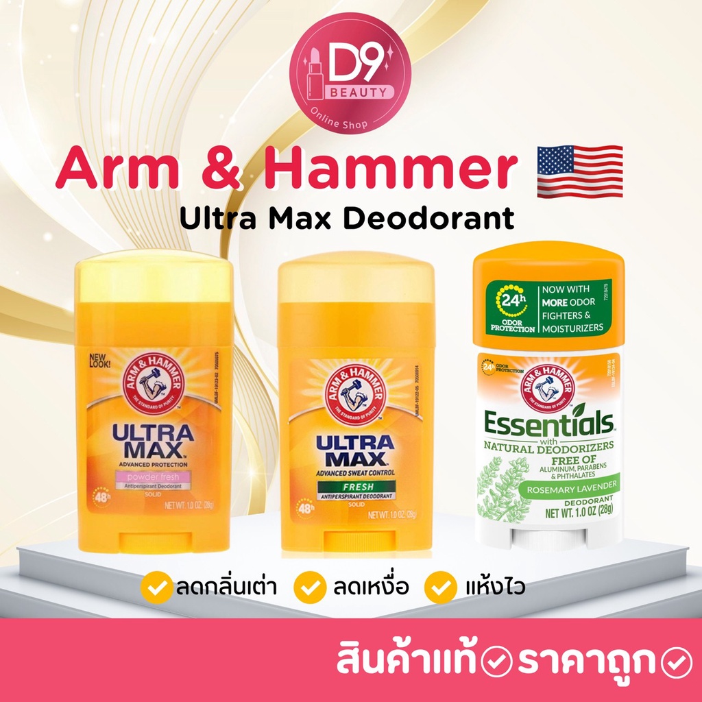 ผลิตภัณฑ์ระงับกลิ่นกาย-arm-amp-hammer-ultra-max-deodorant-ลดกลิ่นเต่า-ลดเหงื่อ-แห้งไว