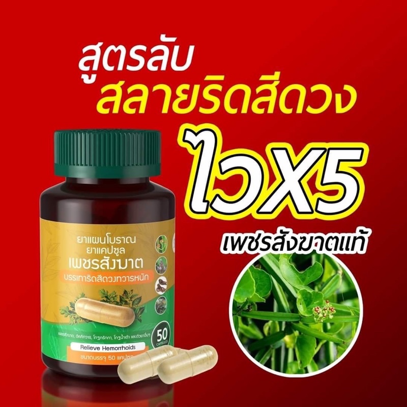 ภาพหน้าปกสินค้า100% เพชรสังฆาต 50 แคปซูล สมุนไพร 12 ชนิด ริดสีดวง (ซื้อ 2 กระปุก แถมฟรีสบู่แก้คัน) จากร้าน ladymeshop บน Shopee