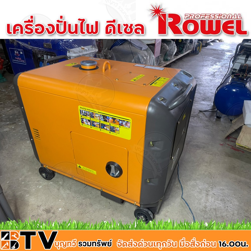 rowel-เครื่องปั่นไฟ-5500วัตต์-13hp-4จังหวะ-ดีเซลเสียงเงียบ-กุญแจสตาร์จ-รุ่น-rw-de-dg6500ds