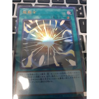 Yu-Gi-Oh Super Polymerization (ซุปเปอร์ฟิวชั่น) ระดับ Ultra Rare ภาษาญี่ปุ่น ของแท้