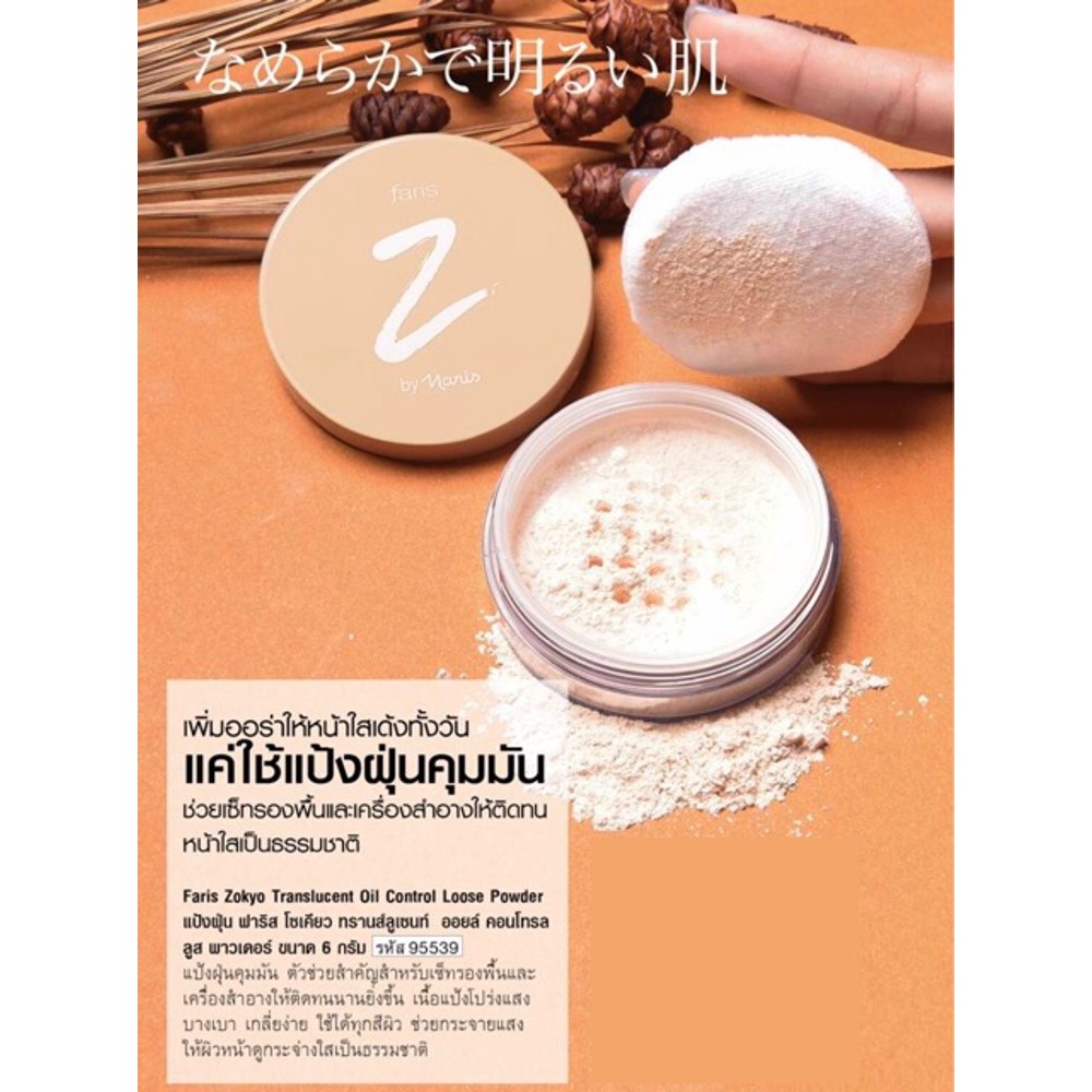 faris-by-naris-zokyo-translucent-oil-control-loose-powder-แป้งฝุ่น-6-g