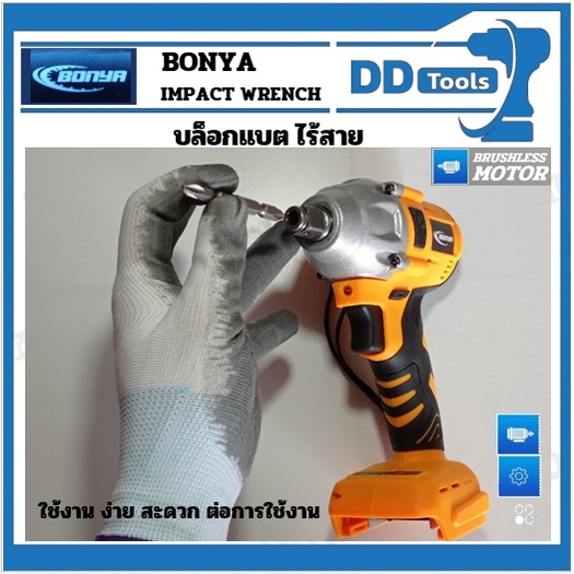 บล็อคแบตไร้สาย-bonya-รุ่นใหม่-ราคา-เฉพาะตัวเครื่อง-spec-ใกล้เคียง-imax-imwe001