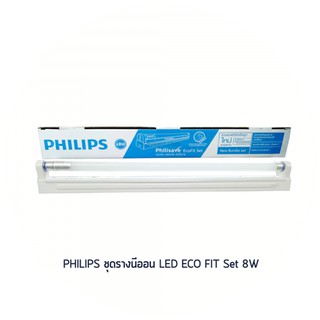 ภาพหน้าปกสินค้าชุดเซ๊ท PHILIPS ชุดรางไฟ LED รุ่น Philips save Ecofit Set รุ่น 8W 18W Cool Daylight ขนาดสั้น63CM ขนาดยาว 122CMประกัน1ปี ซึ่งคุณอาจชอบสินค้านี้
