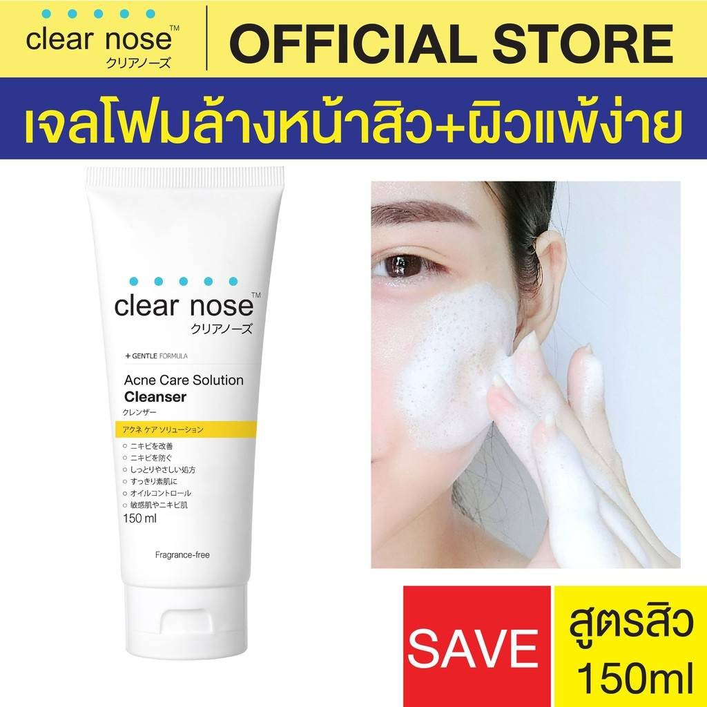 clear-nose-เจลล้างหน้าแบบหลอด-150ml