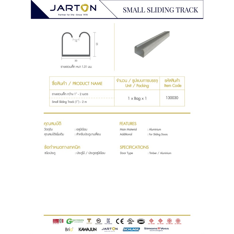 jarton-130030-รางแขวนเล็ก-กว้าง-1-2-เมตร