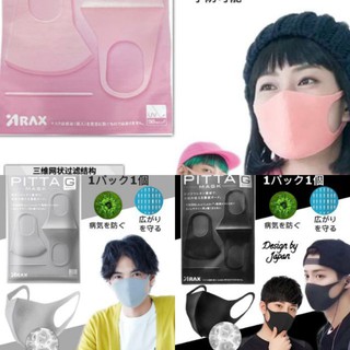 ลดราคาพิเศษ pitta mask ป้องกันฝุ่น  pm 2.5  เชื้อโรคผลิตจาก  นาโนเทคโนโฟม 3ชิ้น  ป้องกัน UV 98%