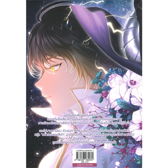 พร้อมส่ง-มือหนึ่ง-ผมไม่ได้เป็นมนุษย์แล้วครับ-เล่ม-2-clover-book