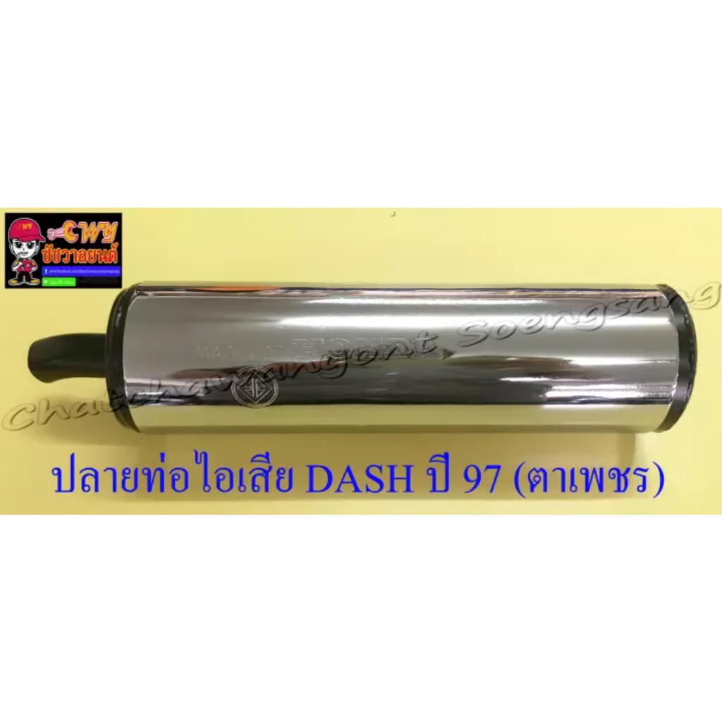 ปลายท่อไอเสีย-dash-ปี-1997-ตาเพชร-ปลายดำ-ทรงเดิมติดรถ-004301