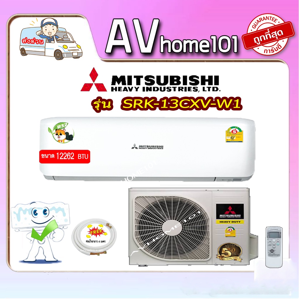 แอร์-mitsubishi-heavy-duty-ติดผนัง-ระบบธรรมดา-รุ่น-srk13cxv-w1-ขนาด12-262-btu