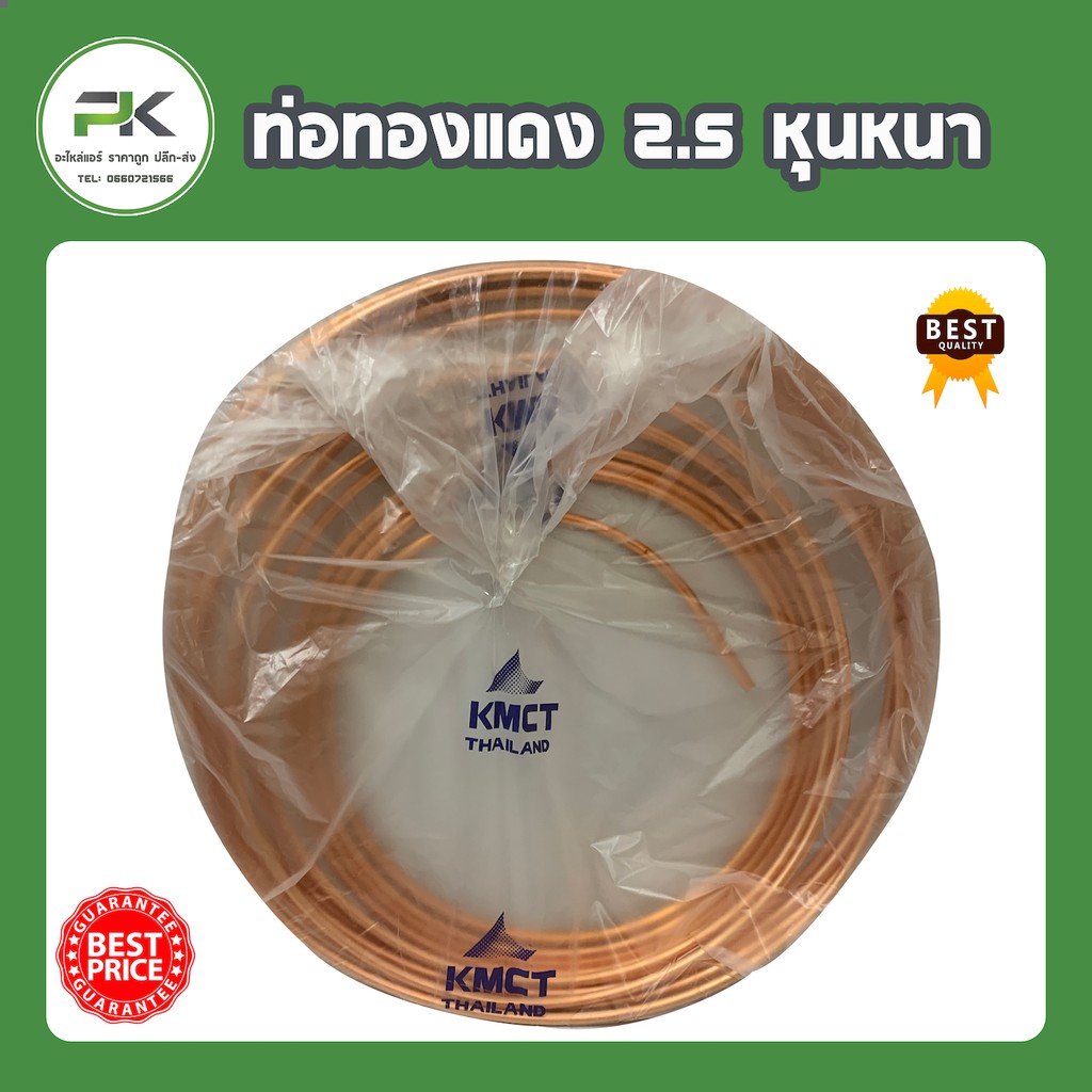 ราคาและรีวิวหนา 0.7 ท่อทองแดง 2 หุนครึ่ง แบ่งขาย(เมตร) ใช้งาน DIY ได้ พ่นยาฆ่าแมลง เชื่อมท่อแอร์ แบ่งขาย 1-5 เมตร