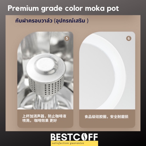 bestcoff-หม้อต้มกาแฟสด-เกรดอิตาลี-premium-grade-moka-pot