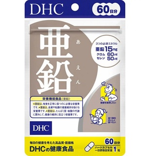 DHC Vitamin Zinc 60 Days ช่วยในการรักษาสุขภาพของผิว ทำให้ผิวพรรณดูนุ่มชุ่มชื้น ลดการเกิดสิวที่ใบหน้า