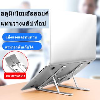 Notebook stand แท่นพับแบบพกพาแท็บเล็ตแล็ปท็อปฐานขาตั้งเย็นลงสำหรับโน้ตบุ๊ค อะลูมินัมอัลลอยโน้ตบุ๊คที่ยึดคอมพิวเตอร์