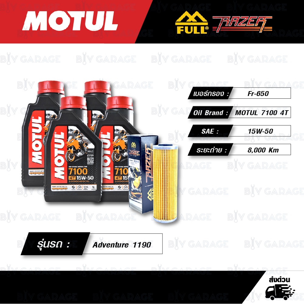 full-razer-ชุดถ่ายน้ำมันเครื่อง-motul-7100-4t-15w-50-สำหรับ-ktm-adventure-1190