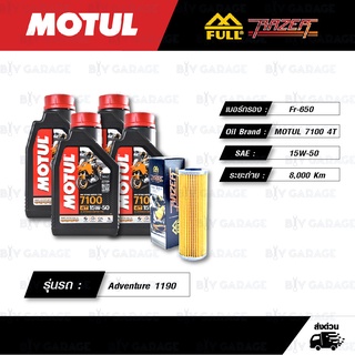 FULL RAZER ชุดถ่ายน้ำมันเครื่อง MOTUL 7100 4T [ 15w-50 ] สำหรับ KTM Adventure 1190