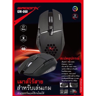 ภาพหน้าปกสินค้าRazeak GADONX Gaming Wireless Mouse รุ่น GM-090 เม้าส์ไร้สาย สำหรับเล่นเกมส์ ง่าย สนุก สะดวกชาร์จแบตได้ในตัว ที่เกี่ยวข้อง