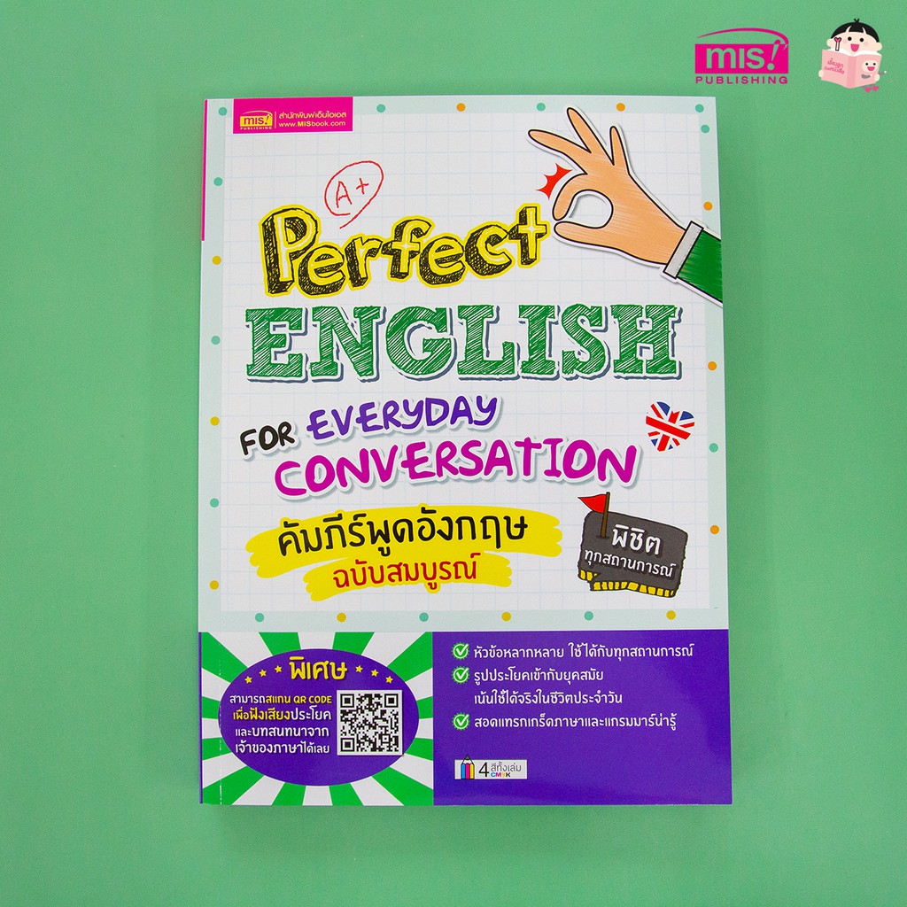 perfect-english-for-everyday-conversation-สนทนาภาษาอังกฤษเป็นเรื่องง่ายๆ-คัมภีร์พูดอังกฤษฉบับสมบูรณ์-misbook