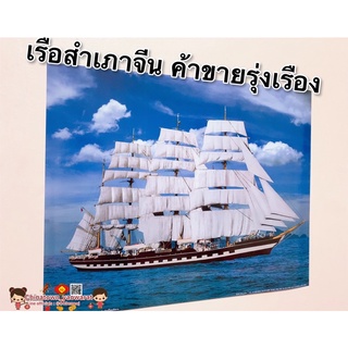 รูปภาพมงคล☯️เรือสำเภาจีน ค้าขายร่ำรวย ท้องฟ้า🛳ขนาดภาพ 15x21นิ้(38x54ซม)เสริมฮวงจุ้ย ภาพแต่งบ้าน ปลาคราฟ เรือสำเภามงคล