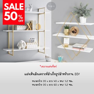 แผ่นท็อปหินสังเคราะห์สำเร็จรูป สำหรับงาน DIY ขนาด กว้าง20xยาว60xหนา1.2 ซม.