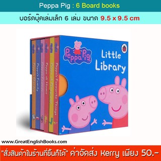 *พร้อมส่ง* บอร์ดบุ๊คเล่มเล็ก Peppa Pig mini boxset. Peppa pig Little Library 6 books หนังสือเด็กเสริมพัฒนาการ